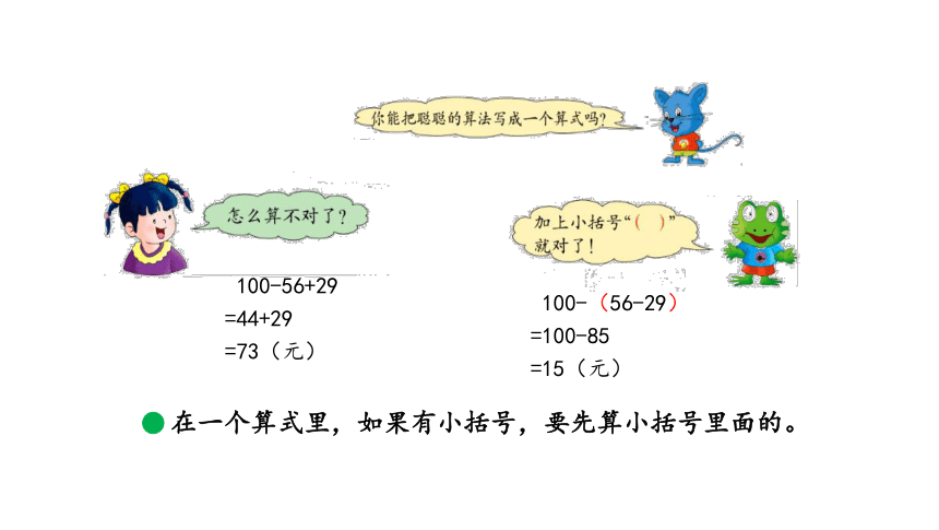 小学数学冀教版二年级上2  连减、认识小括号课件（22张PPT)