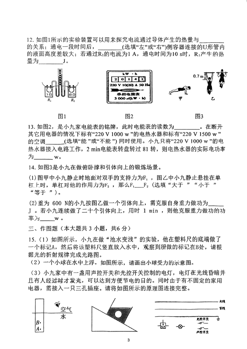 2024年广东省珠海市第九中学中考一模物理试题（PDF版 无答案）