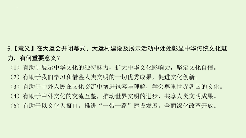 2024年中考道德与法治二轮复习课件 专题二　第31届世界大学生夏季运动会(共30张PPT)