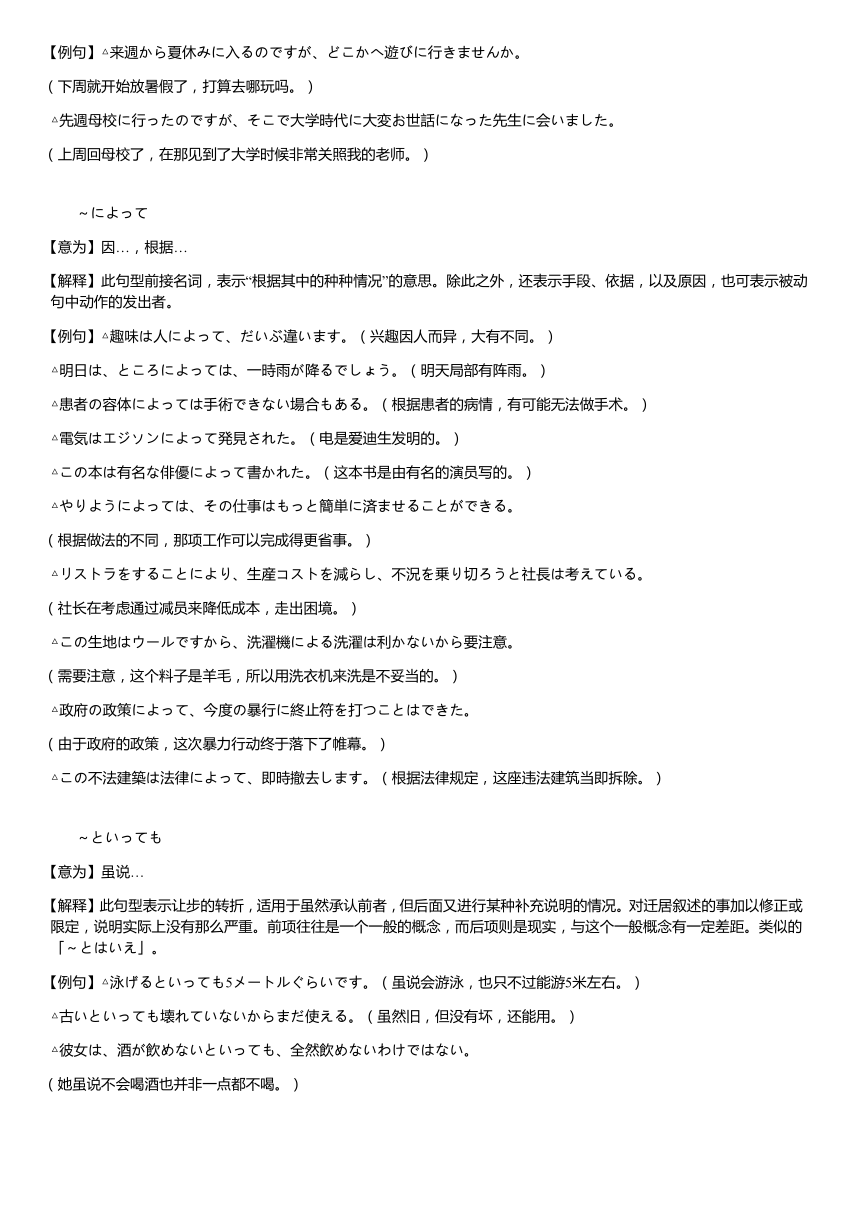 新版标准日本语中级上册 第06课 先輩 同步知识讲义