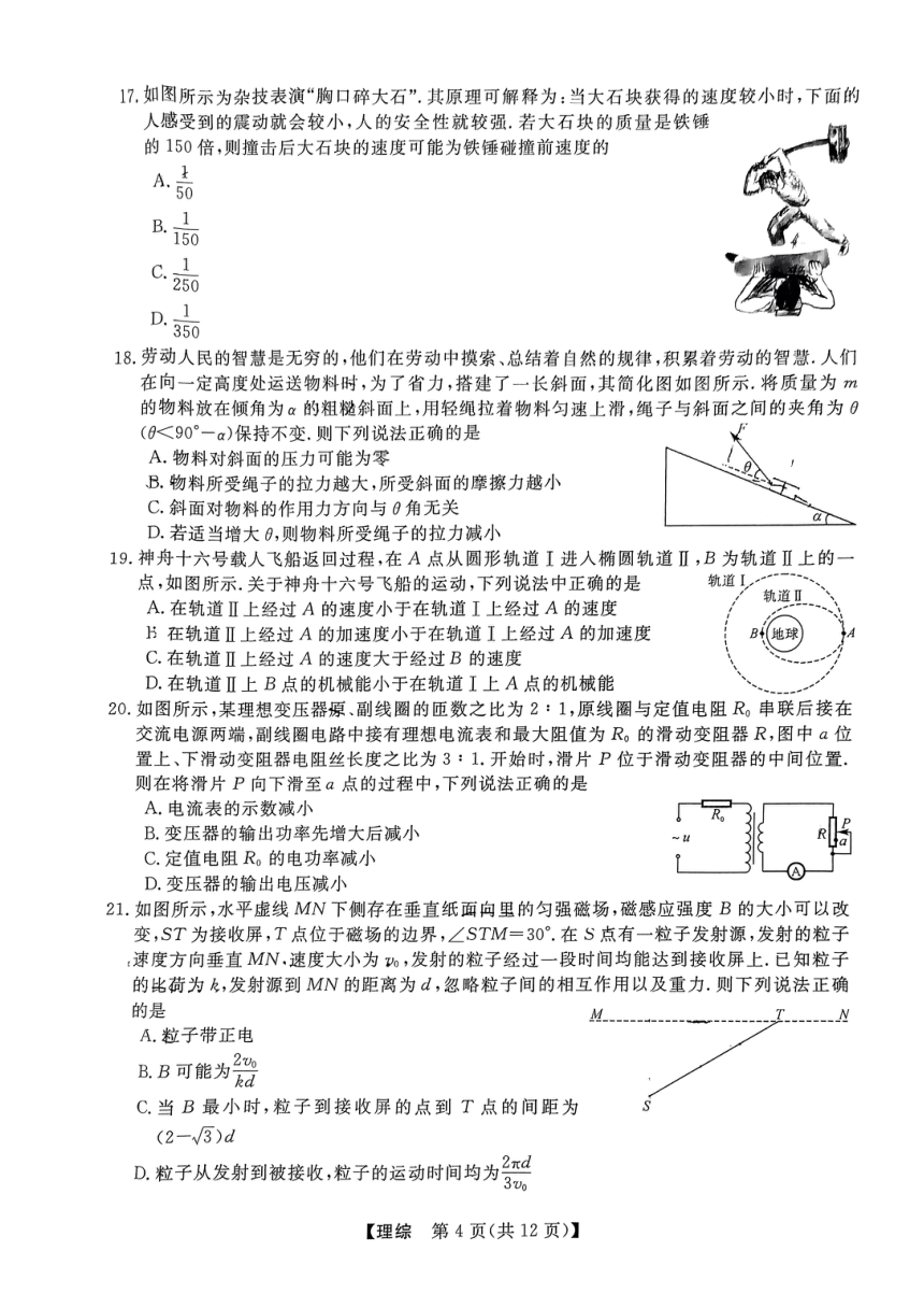 陕西省金太阳2024届高三下学期教学质量检测理综试卷（二）（PDF版含答案）