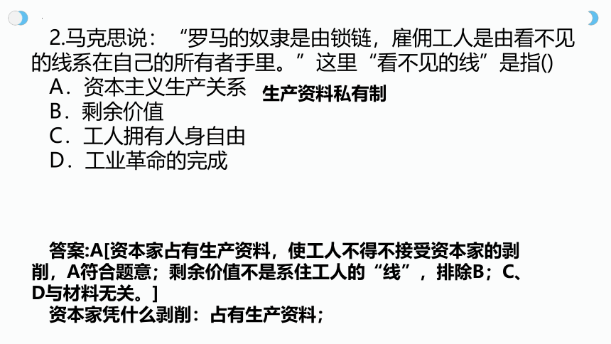 第一课 社会主义从空想到科学、从理论到实践的发展 课件(共51张PPT)-2024届高考政治一轮复习统编版必修一中国特色社会主义