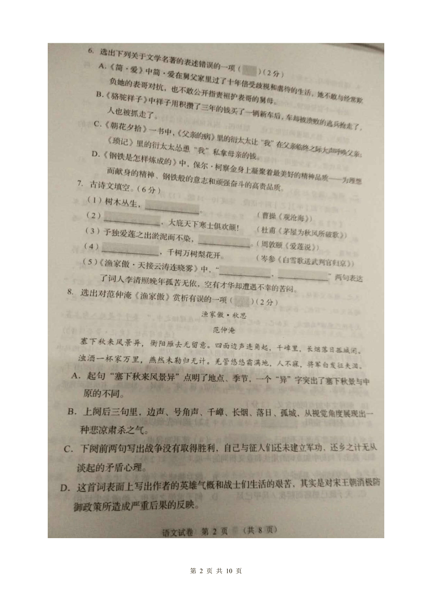 2020年辽宁省锦州市中考语文试题及答案（扫描版含答案）