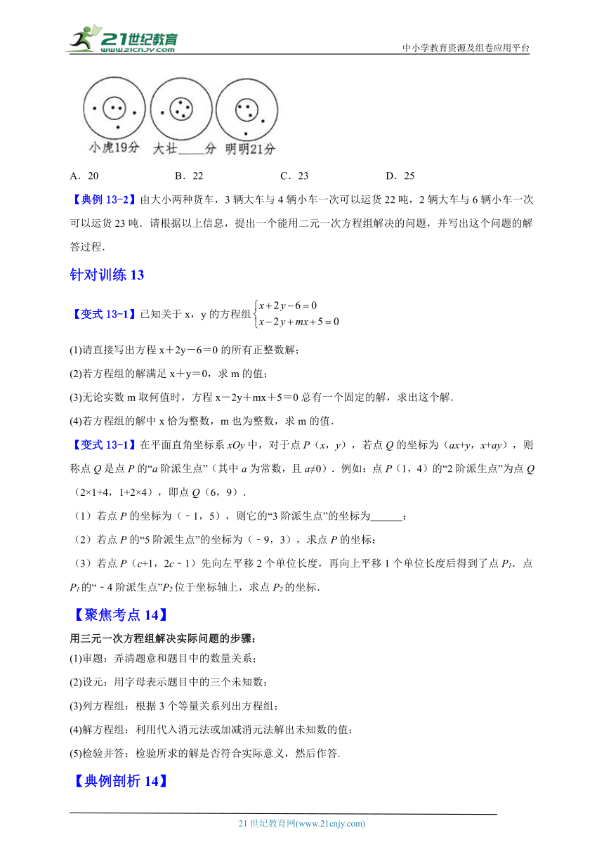 数学七年级下暑假培优专题训练十三（含解析）