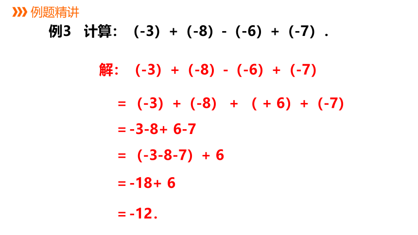 2021-2022学年浙教版数学七年级上册2.2.2有理数的减法（第二课时）---同步课件 （17张PPT）