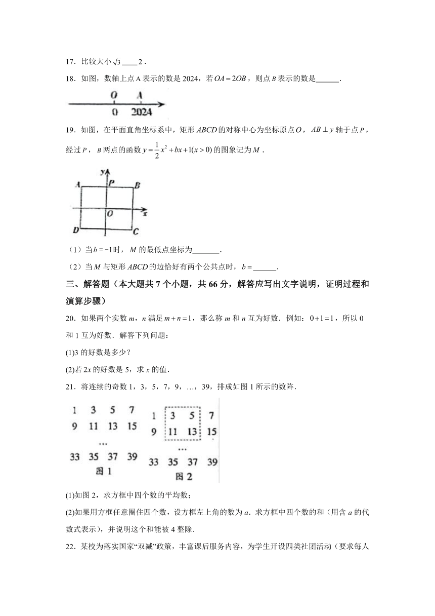 2024年河北省邢台市威县第三中学中考一模数学试题（含解析）