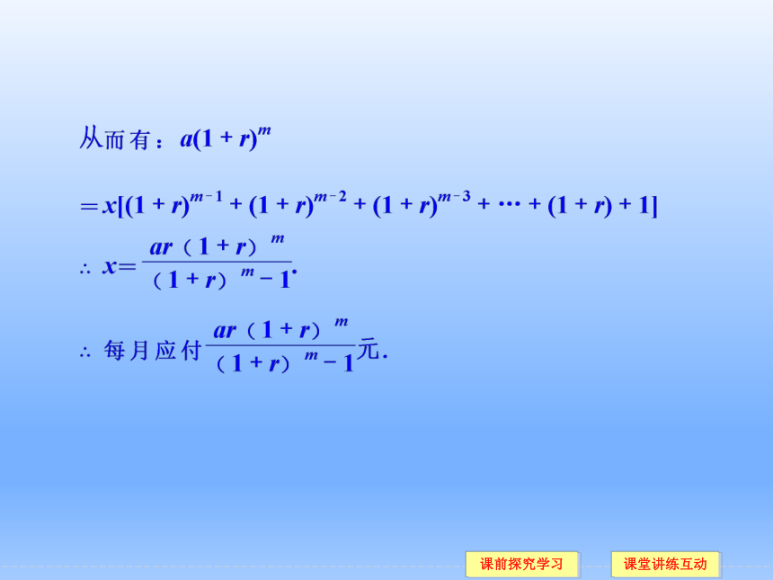 9.4分期付款问题中的有关计算_课件-湘教版数学必修4（34张PPT）