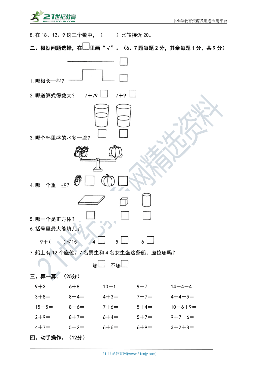 2022-2023学年苏教版一年级上册数学期末综合测试卷（含答案）