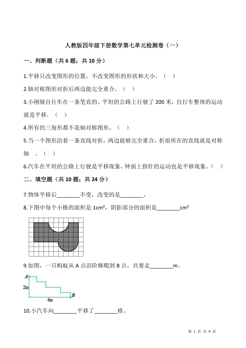 人教版四年级下册数学第七单元检测卷（一）（含答案）