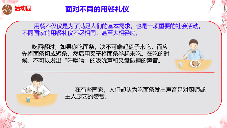 统编版六年级下册3.7《多元文化 多样魅力》第二课时  课件（共22张PPT）