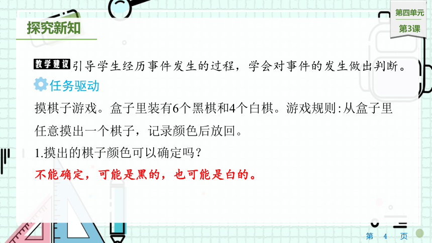 五年级上册数学冀教版4.3 可能性3（课件）(共11张PPT)