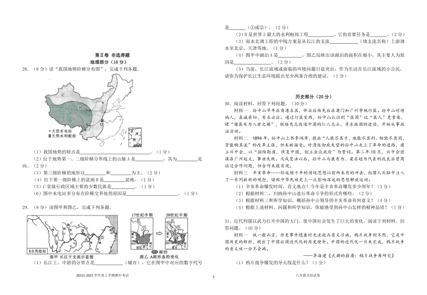 湖北省随州市广水市2021-2022学年八年级上学期期中  文综卷（Word版含答案）