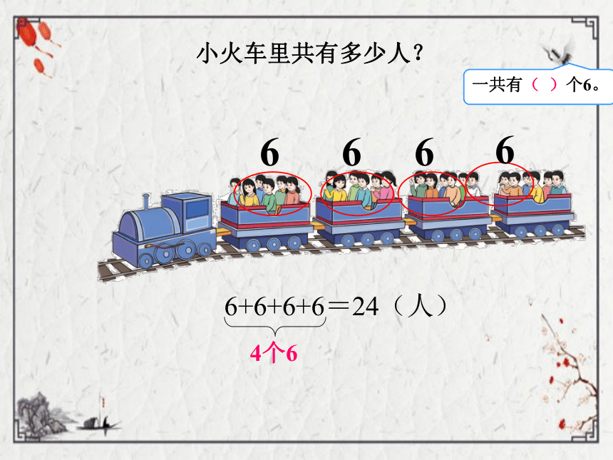 （2022秋季新教材）人教版 二年级数学上册4.1 乘法的初步认识课件（22张PPT)