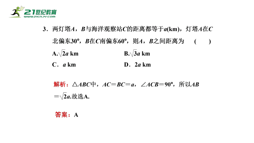 6.4.3.3余弦定理、正弦定理应用举例（课件）-2021-2022学年高一数学同步课件（人教A版2019必修第二册）(共27张PPT)