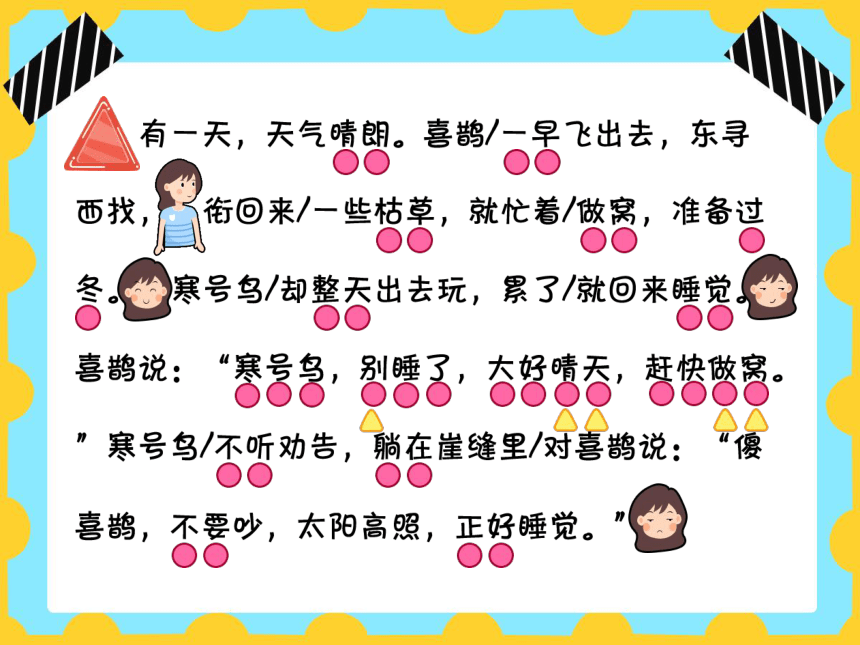 小学四年级课后服务：口才训练教学课件--第22课 讲述《寒号鸟》(共25张PPT内嵌音频)