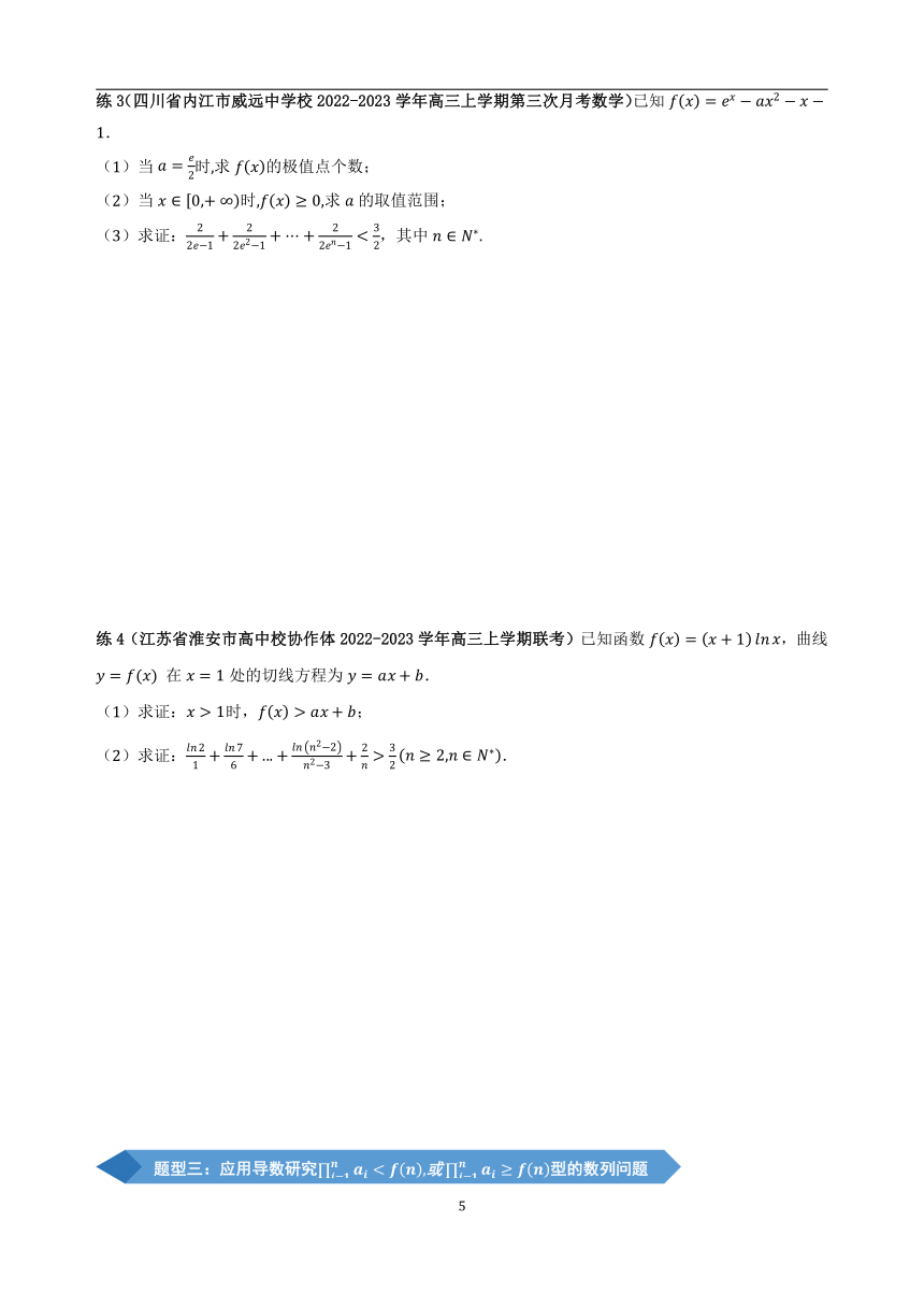 2023年新高考数学重难点突破-专题7 导数与数列不等式（讲义）（含解析）