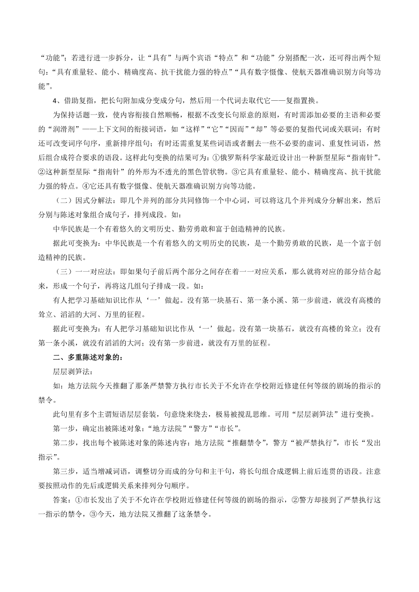 【高考复习系列】语言运用——句式变换答题技巧