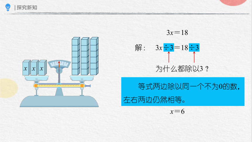 5.2.4 解方程（二）（课件）-五年级上册数学人教版(共21张PPT)