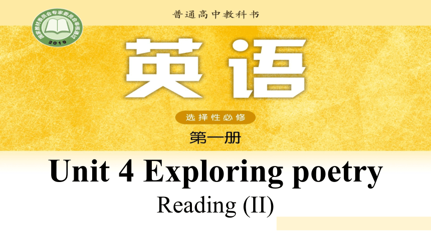 译林版（2019）  选择性必修第一册  Unit 4 Exploring Poetry  Reading课件(共36张PPT)