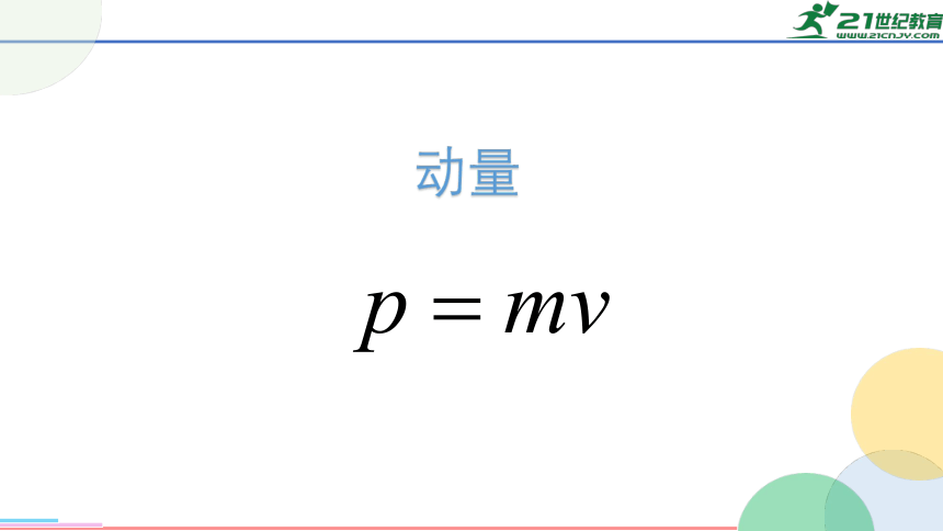 选修1 1-1动量第二课时 习题课（共13张）