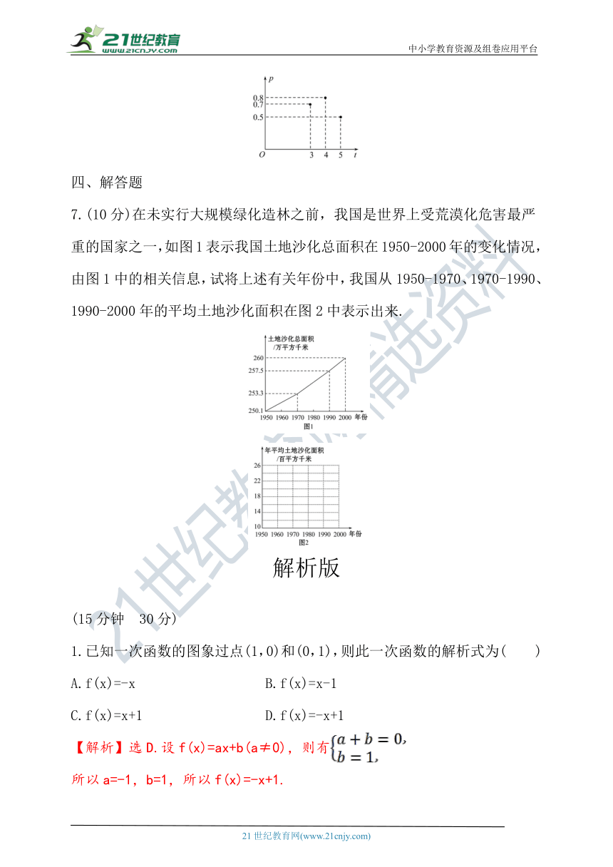 3.1.2.1 函数的表示法 随堂跟踪练习（含答案）