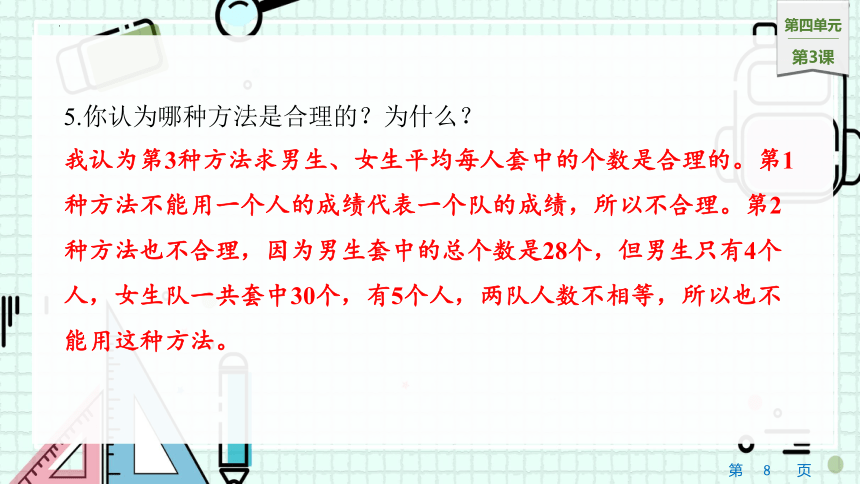 4.3平均数（课件）四年级上册数学苏教版(共22张PPT)