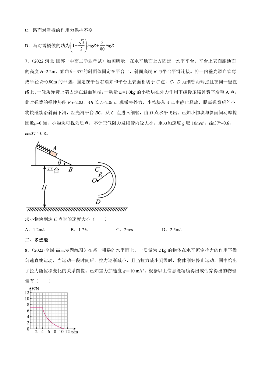 第四章 机械能及其守恒定律 单元滚动训练卷（Word版含答案）