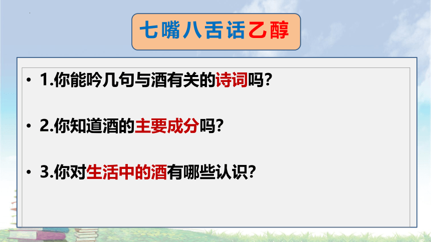 7.3.1.乙醇 课件(共21张PPT)2022-2023学年下学期高一化学人教版（2019）必修第二册