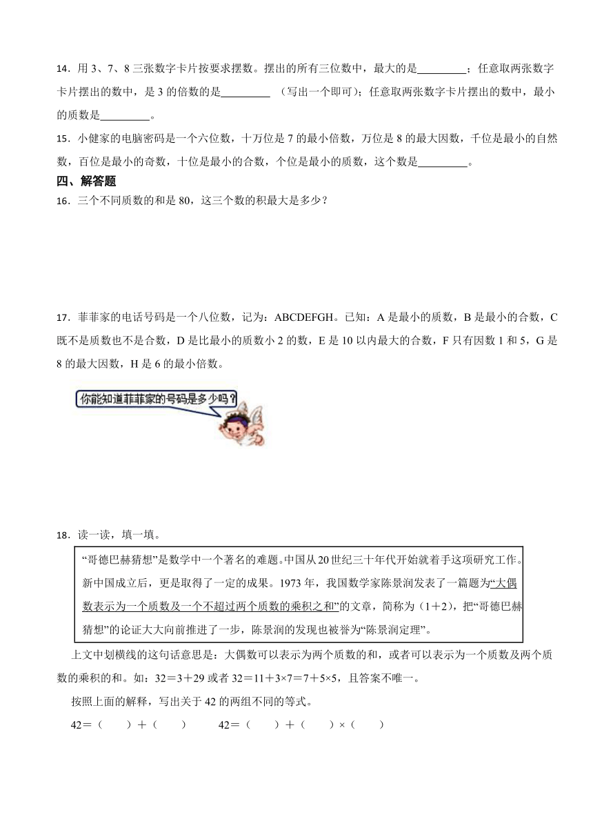 2.3质数和合数（同步练习含答案）2023-2024学年五年级下册数学人教版