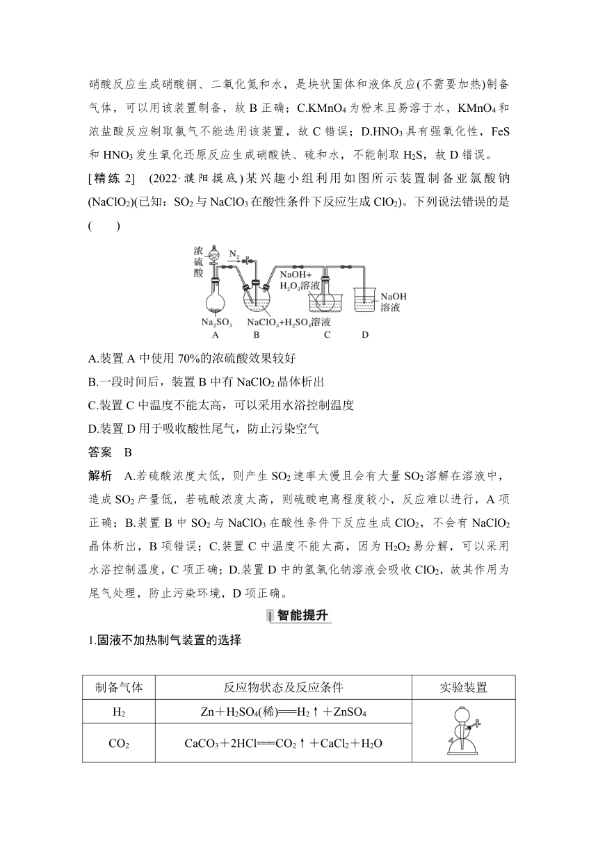 2023届高考化学三轮冲刺 题型突破 第5题(B)　化学物质的制备、纯化及回收 教案（含解析）