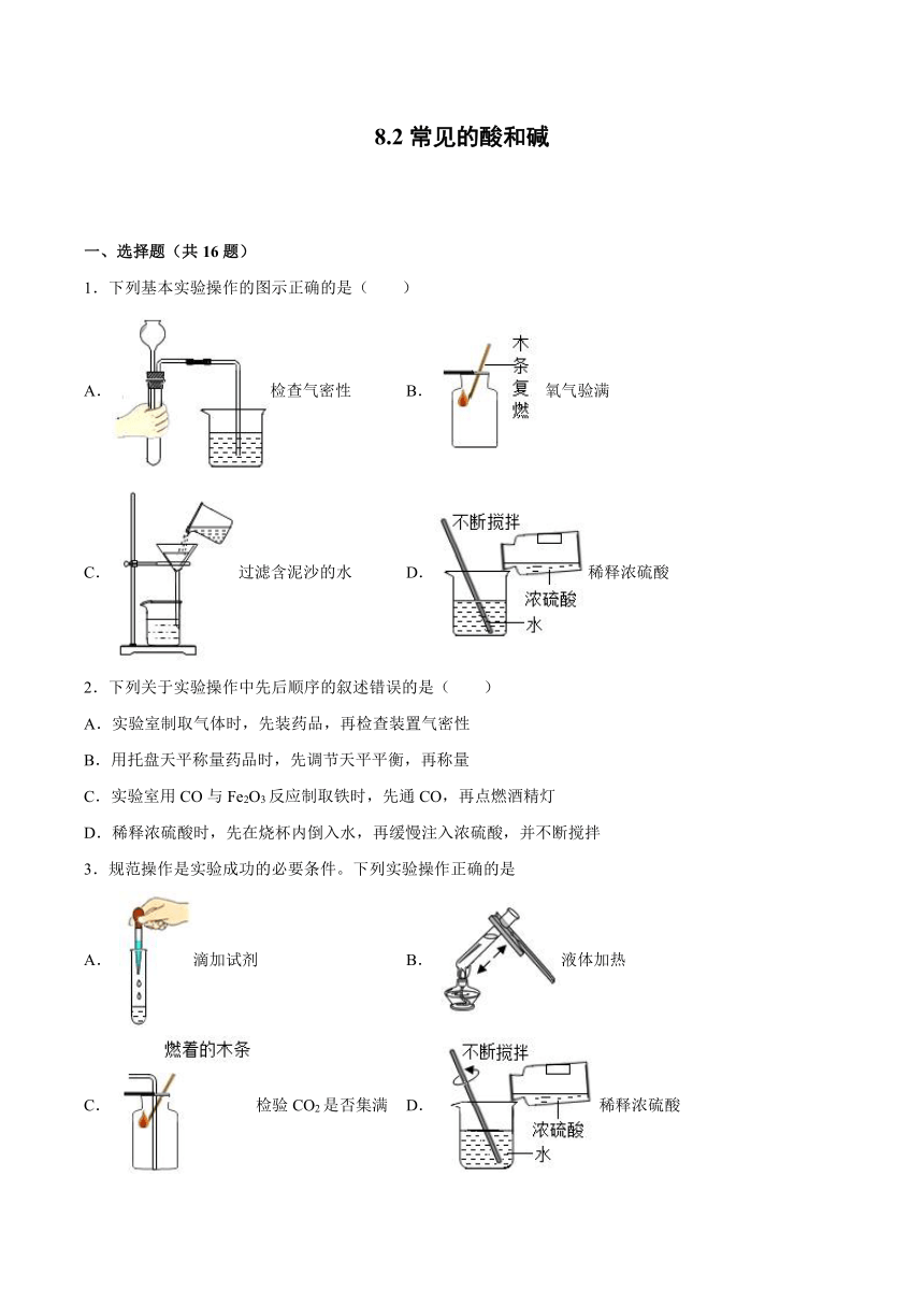 8.2常见的酸和碱-2021-2022学年九年级化学科粤版（2012）下册（word版含解析）