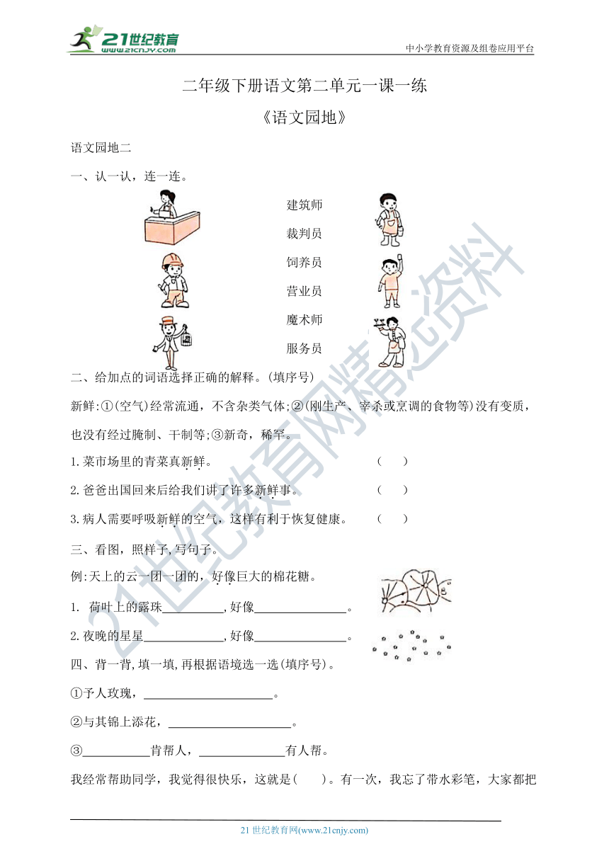 部编版二年级下册课文2  语文园地二     课课练 （含答案）