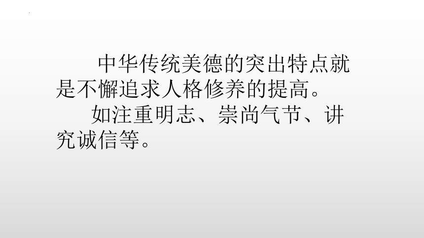 统编版道德与法治五年级上册4.10《传统美德 源远流长》  课件（共33张PPT）