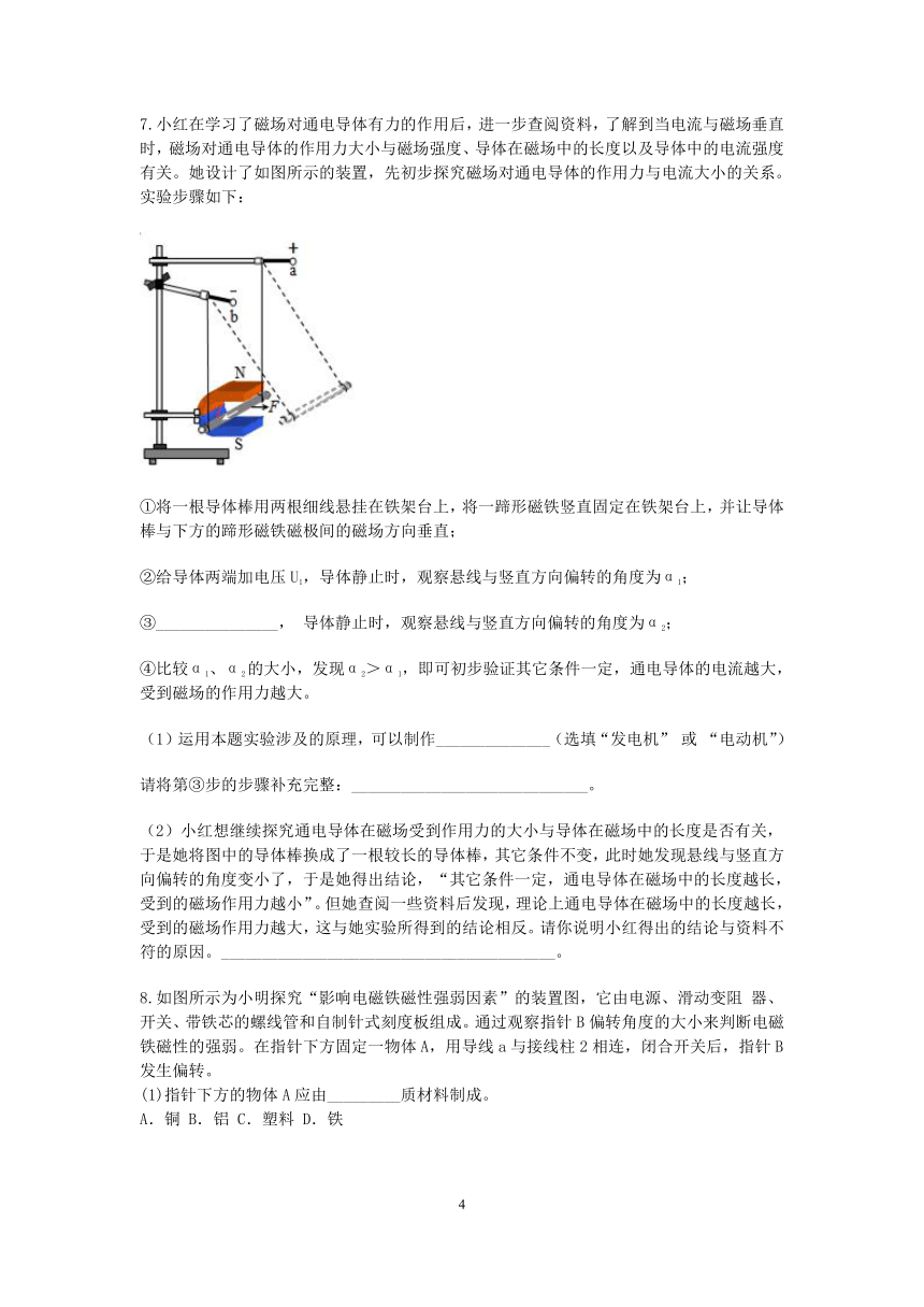 浙教版八年级科学2022-2023学年下学期“期中冲刺”分类题型训练（三）：实验探究（3）【word，含答案】