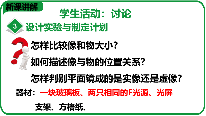 4.3《平面镜成像》课件(共17张PPT)2022-2023学年人教版物理八年级上册