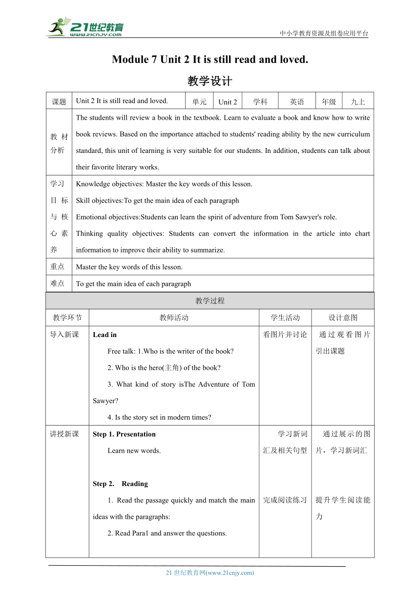 （核心素养目标）Module 7 Unit 2 It is still read and loved.表格式教学设计