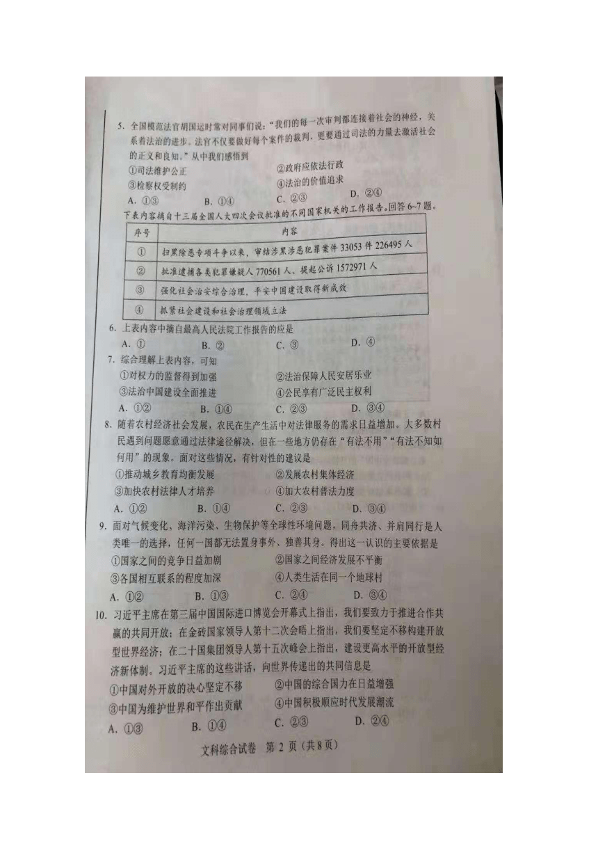 2021河北省中考文综真题卷（图片版，无答案）