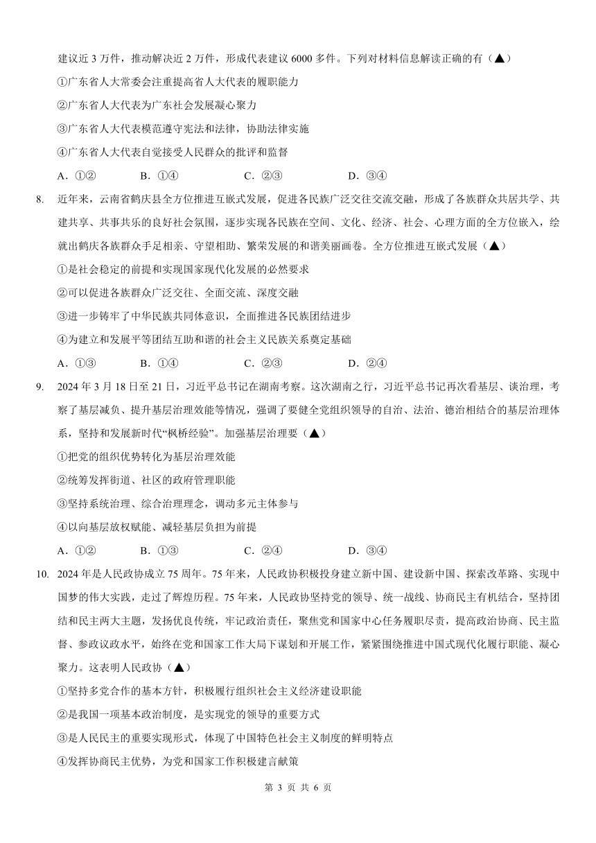 湖南省益阳平高学校、长沙市平高中学等六校2023-2024学年高一下学期期中考试政治试题（PDF版 无答案）