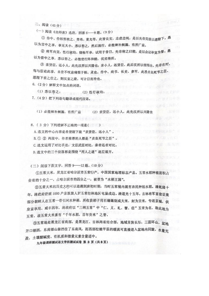 2024年黑龙江省阿城区中考一模语文试卷（PDF版含答案）