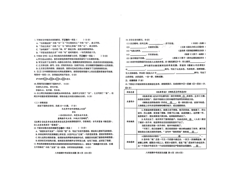 山东省济南市莱芜区2023-2024学年八年级下学期期中考试语文试题（pdf版无答案）