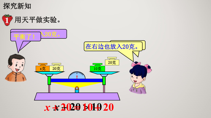 五年级上册数学冀教版8.2等式的性质（课件）(共18张PPT)