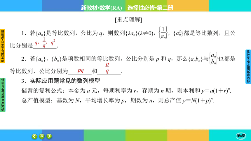 4-3-1-2 等比数列的性质及应用--高中数学 人教A版  选择性必修二(共35张PPT)