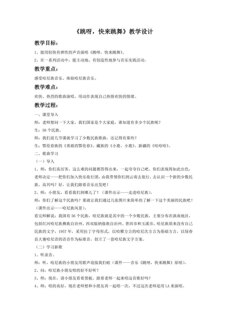 湘艺版 一年级下册音乐 第二课 （律动）跳呀,快来跳舞 教案