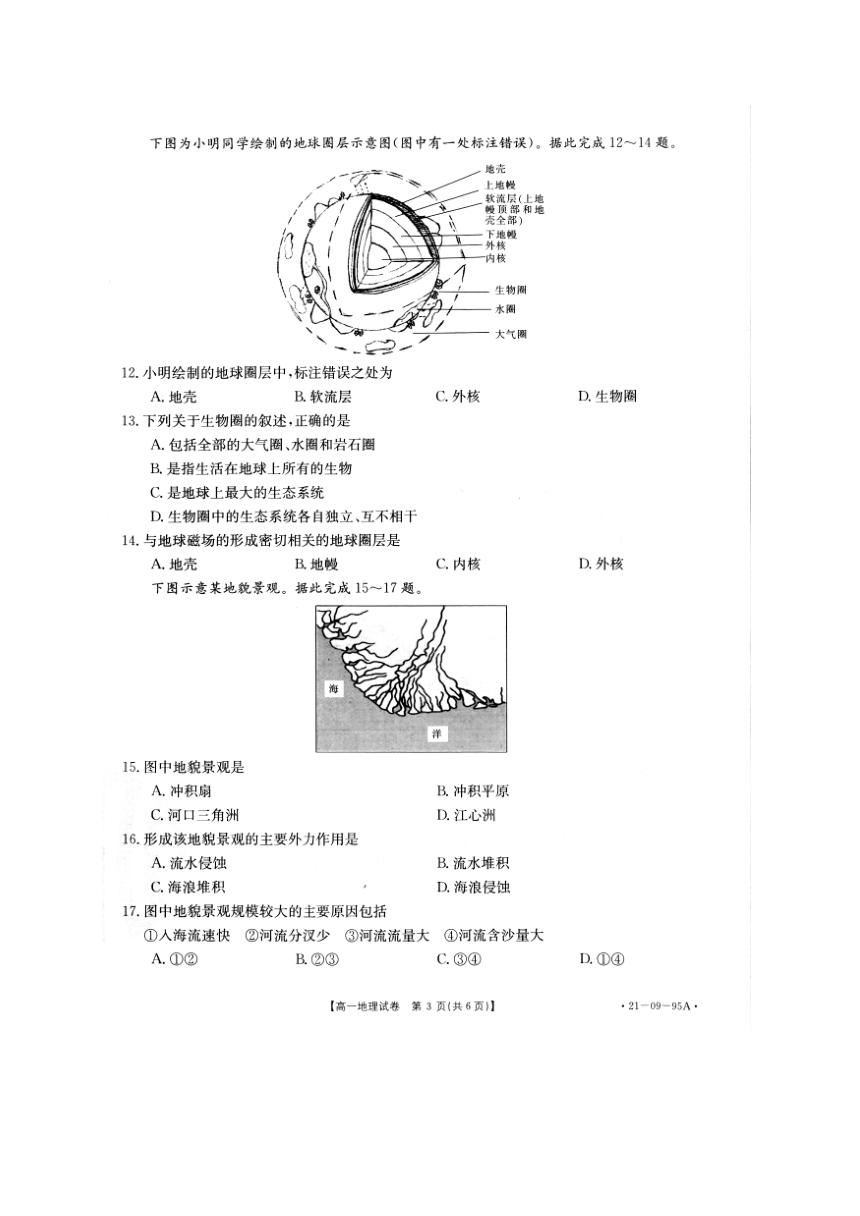 湖南省邵阳县2020-2021学年高一上学期期中考试地理试题（Word版含答案）