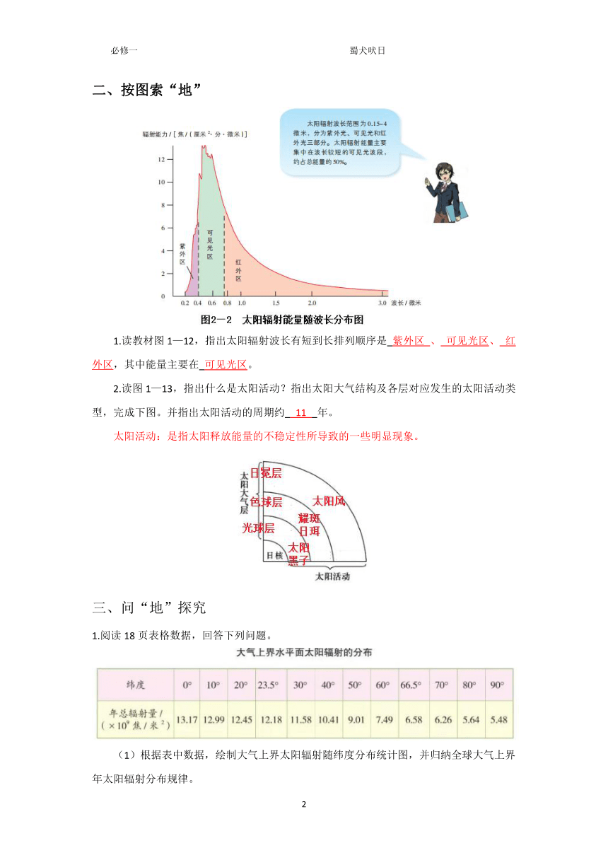 1.2太阳对地球的影响学案（教师版）