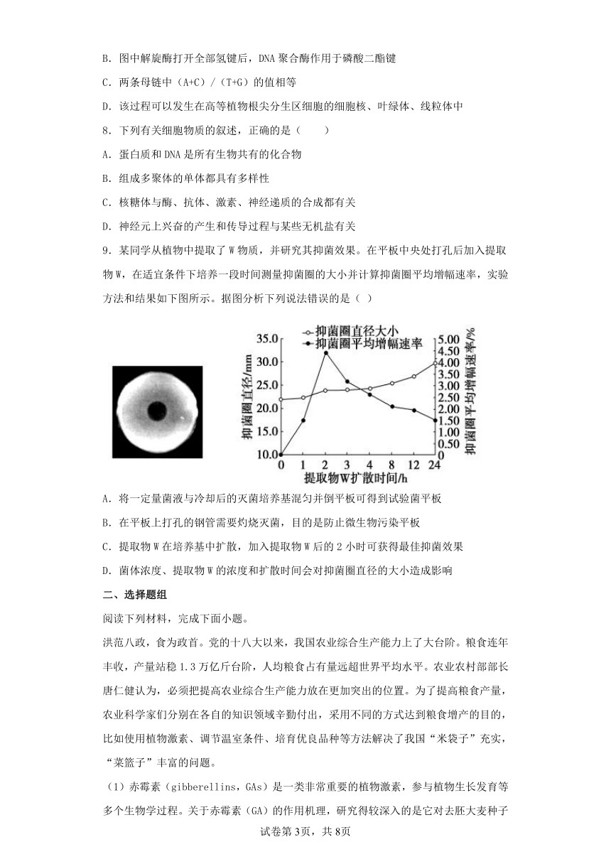 2023届天津市高三下学期第一次模拟练习考试生物试卷（word版含解析）