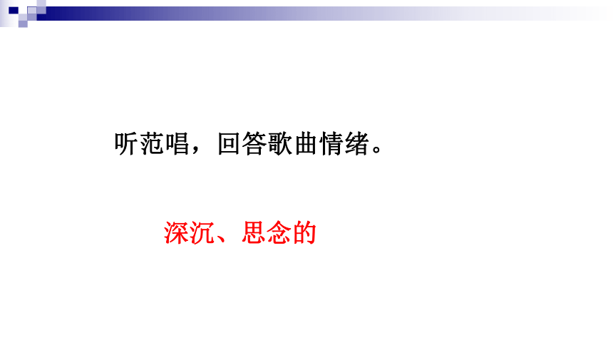 粤教版 八年级下册音乐 第4单元 玛利安 鸽子  课件 (共22张PPT）