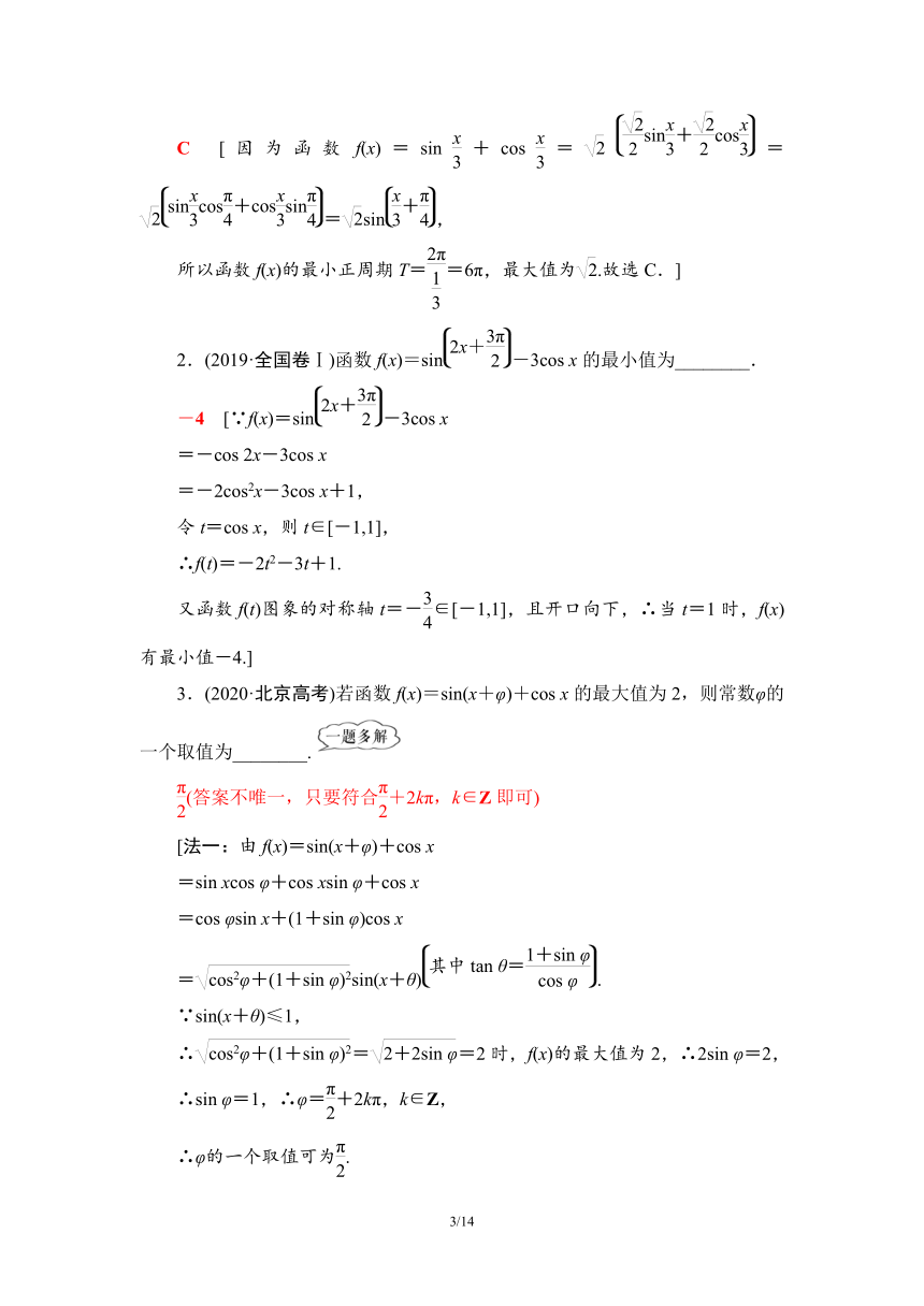 第2部分 专题1 第1讲　三角函数的图象与性质学案（Word版含解析）