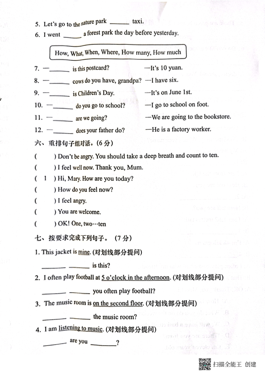 甘肃省陇南市西和县2022-2023学年六年级下学期6月期末英语试题（图片版 无答案，无听力原文及音频）