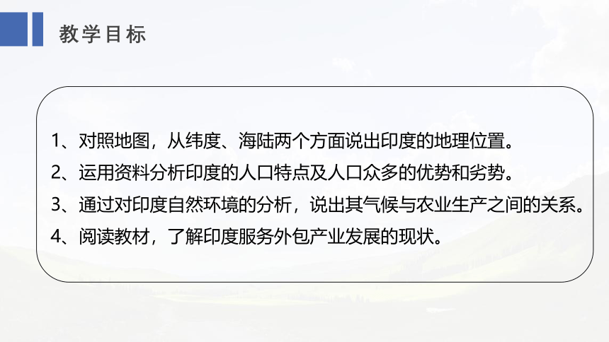 7.3 印度课件(共16张PPT)2022-2023学年人教版地理七年级下册